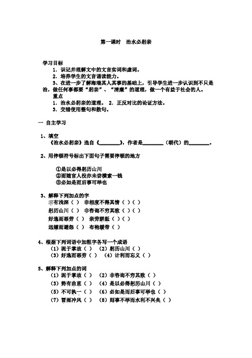 治水必躬亲导学案