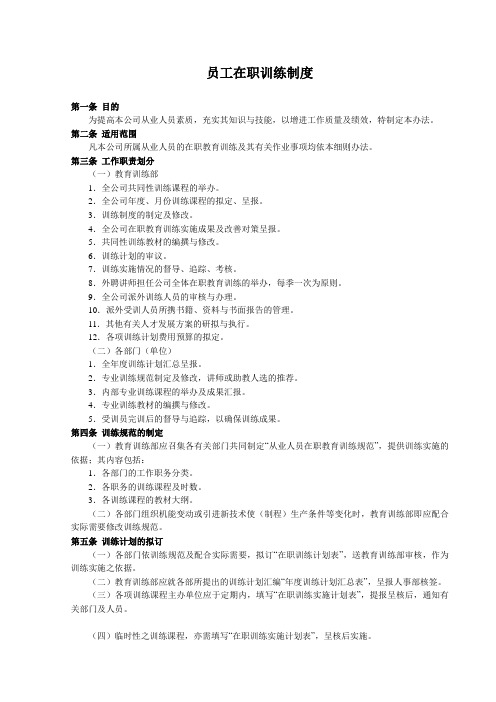 最新最全新员工培训制度与表格汇编