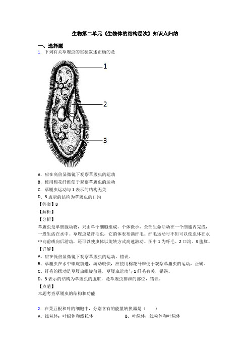 生物第二单元《生物体的结构层次》知识点归纳