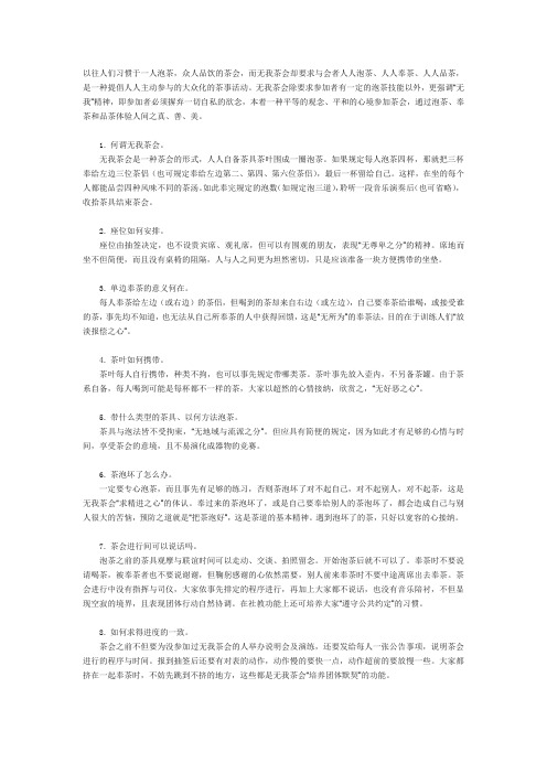 无我茶会