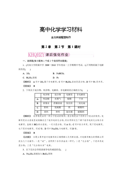 人教版高中化学必修一2-2-1酸、碱、盐在水溶液中的电离