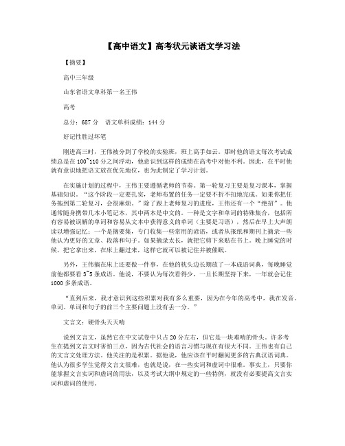 【高中语文】高考状元谈语文学习法