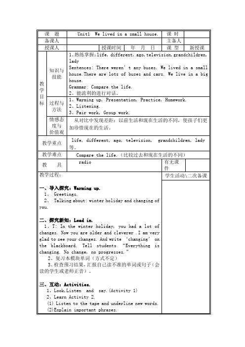 外研版三起点五年级英语下册Module1Unit1、We、lived、in、a、small、house教案3