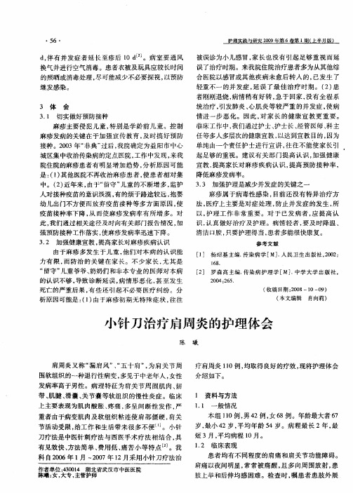 小针刀治疗肩周炎的护理体会
