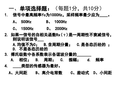 现代测试技术 期中测验