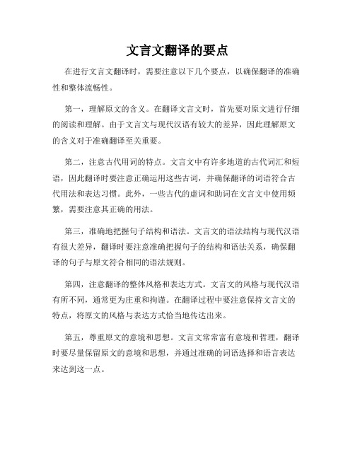 文言文翻译的要点