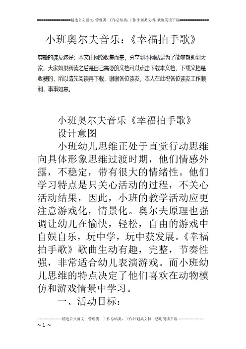 小班奥尔夫音乐：《幸福拍手歌》