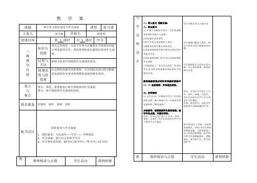 第五单元国防建设与外交成就教学案