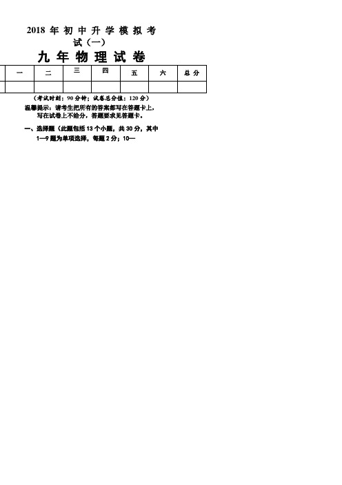 2018中考物理模拟试题及答案