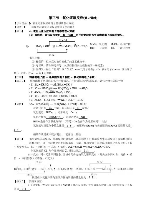 第三节  氧化还原反应(第2课时)公开课教案教学设计课件