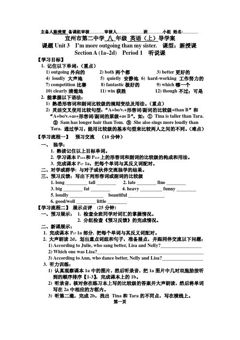 八年级英语上Unit3导学案