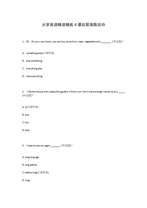 大学英语精读精练4课后答案陈安玲