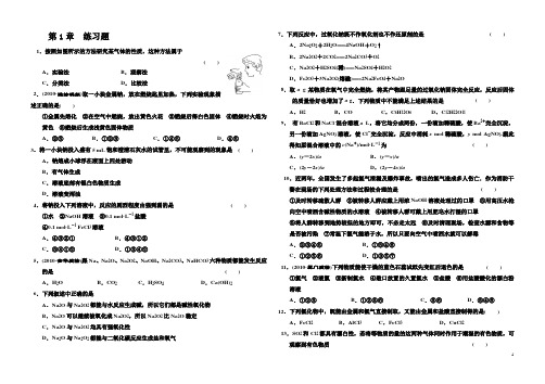 高中化学必修一第1章  第一节 练习题