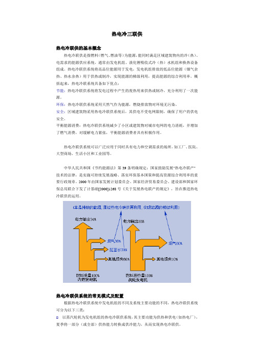 热电冷三联供