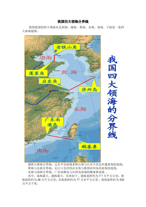 我国四大领海分界线图