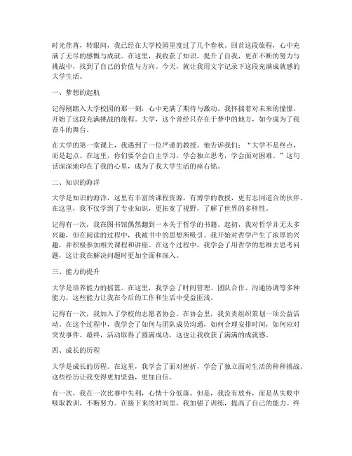 上大学后的成就感言作文