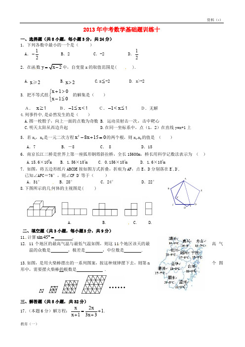 (精品-1)湖北省武汉为明实验学校2019年中考数学 基础题训练十(无答案) 新人教版