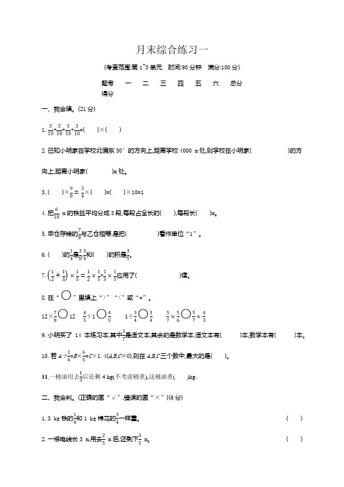 六年级上册数学试题-月末综合练习1(含答案)｜人教版