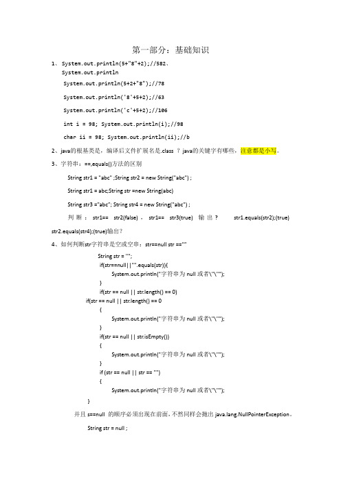 Java基础复习大纲