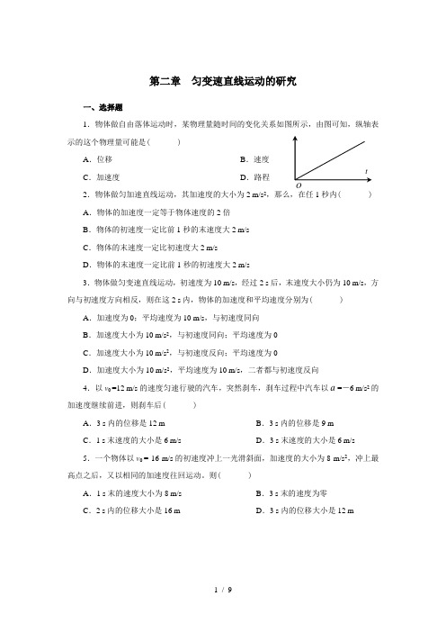 高一物理必修一第二章习题及答案