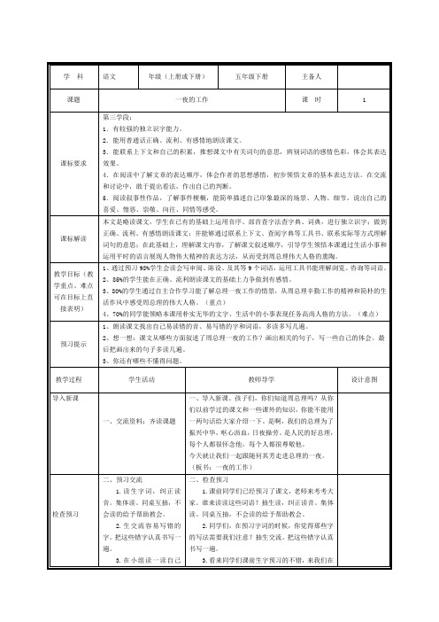 《一夜的工作》