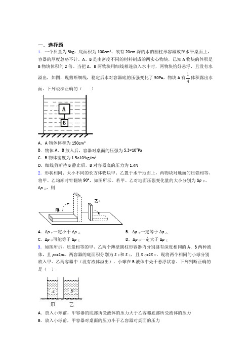 初二物理第九章 压强知识归纳总结附解析