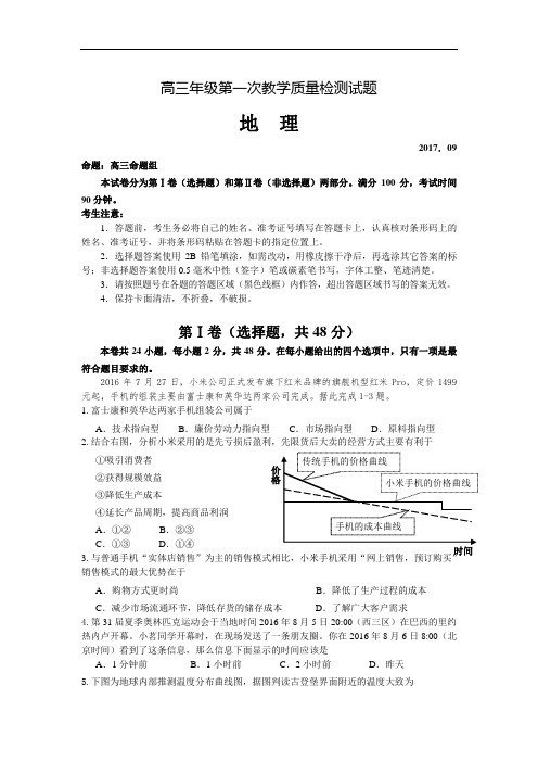 黑龙江省大庆十中2018届高三第一次教学质量检测地理试卷Word版含答案