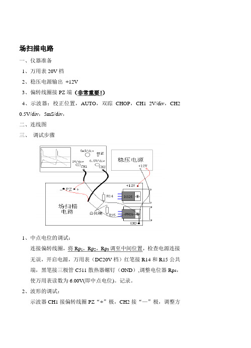 无线电中级场扫描电路调试步骤