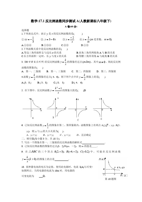 最新北师大版数学八年级下人教新课标17.1反比例函数同步测试题