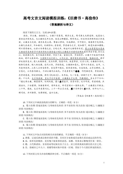 高考文言文阅读模拟训练：《旧唐书-高俭传》(答案解析与译文)