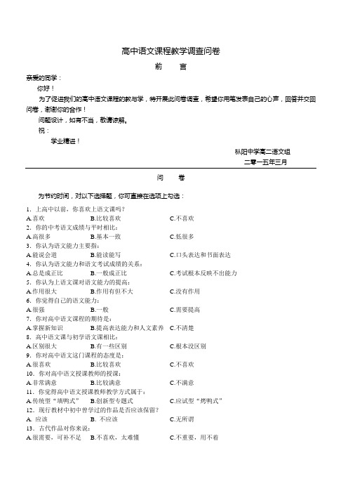 高中课程教学调查问卷