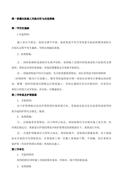 灌注桩施工风险分析与应急措施