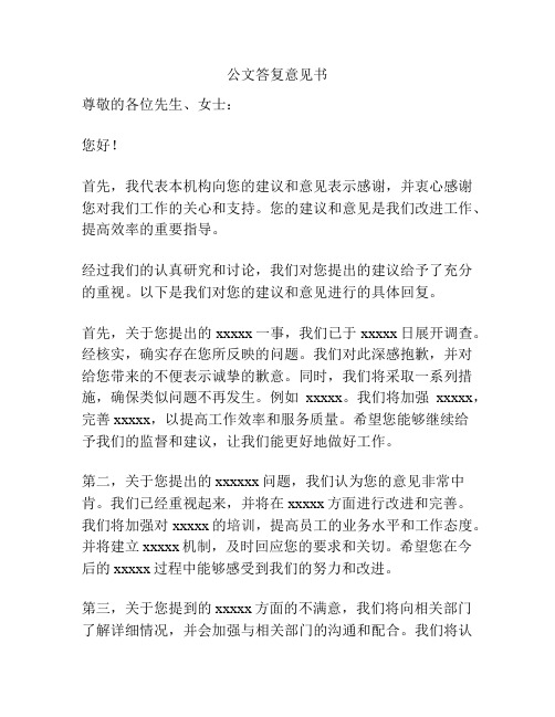 公文答复意见书