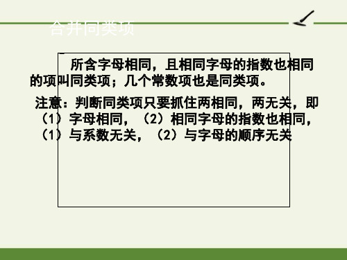 同类项与合并同类项-完整版PPT课件