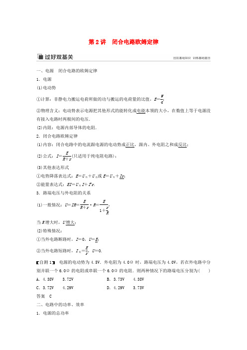 江苏省高考物理第七章恒定电流第2讲闭合电路欧姆定律讲义(含解析)