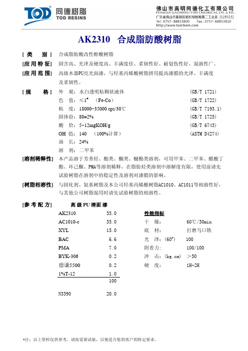 合成脂肪酸树脂