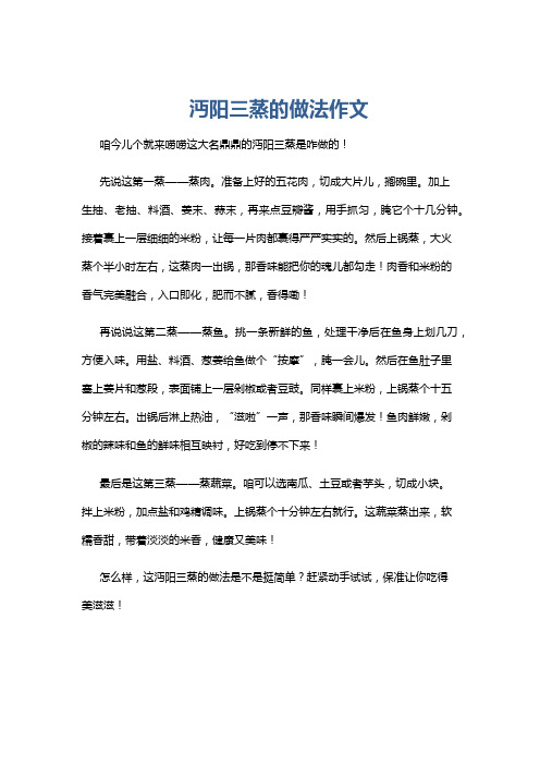 沔阳三蒸的做法作文