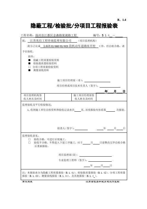 报验表封面