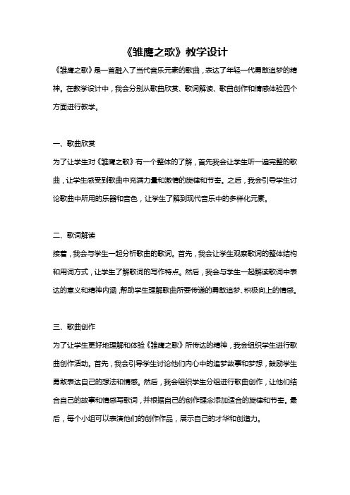 《雏鹰之歌》教学设计