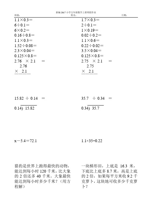 2017小学五年级数学上册寒假作业(强烈推荐)97