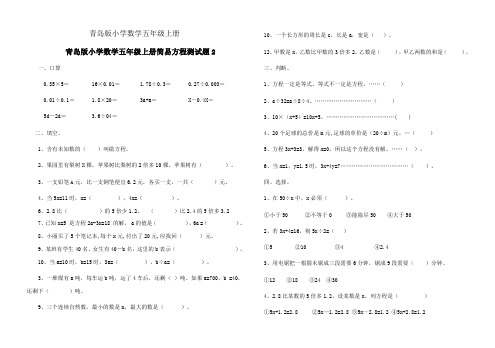 小学数学五年级上册简易方程测试题2