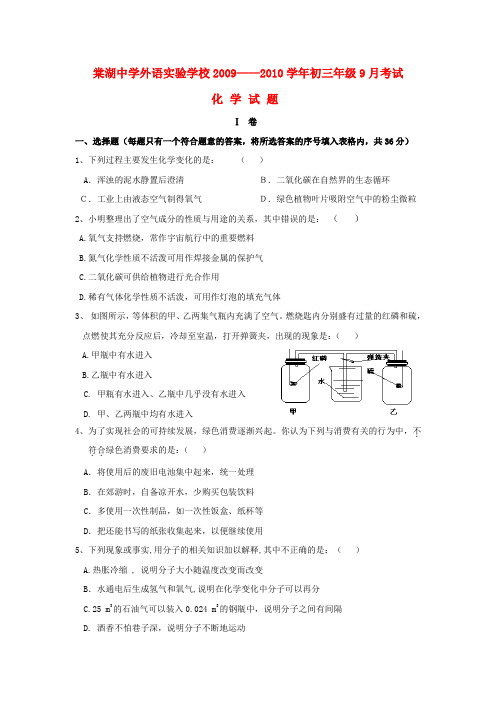 (精品)四川省成都市棠湖中学外语实验学校—九年级化学9月考试试卷