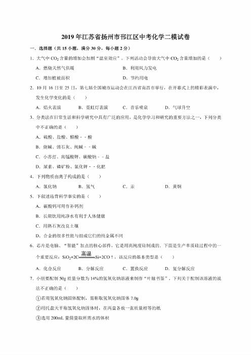 2019年江苏省扬州市邗江区中考化学二模考试试卷（解析版）