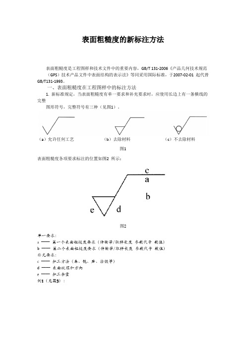 表面粗糙度的标注方法