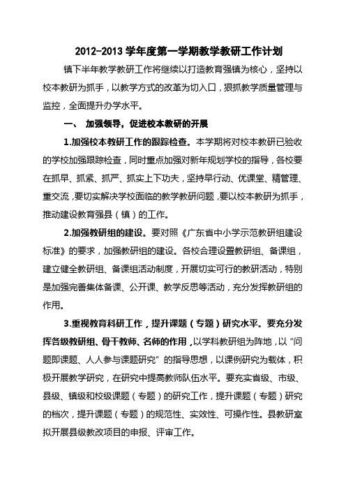 2012下半年教学计划