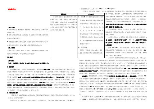 高中语文第13课张衡传导学案无答案新人教版必修4 学案