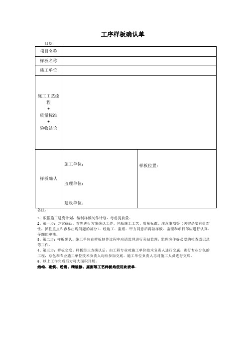 工序样板确认单