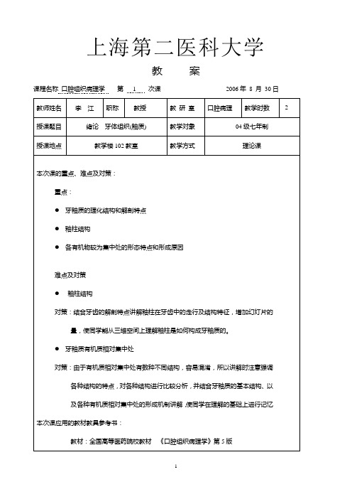 口腔组织病理学教案