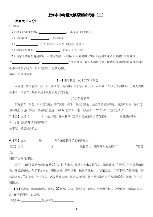 上海市中考语文模拟测试试卷(三)及答案