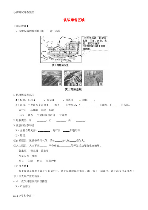 【配套K12】2016年中考地理一轮复习讲练测 专题20 认识跨省区域(讲练)(含解析)